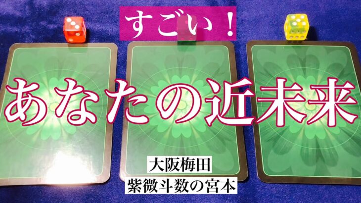 【大阪梅田】あなたの近未来を占いました！