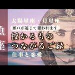 ♓️魚座🌙7月🌟自信を持って大丈夫 予想以上の結果 変化を受け入れ可能性を広げる🌟しあわせになる力を引きだすタロットセラピー