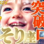 【蠍座♏7月前半運勢】背伸び、遊び、奮発、最新のプログラム、大きな突破口、急速に変化する、愛を探して　✡️キャラ別鑑定♡ランキング付き✡️