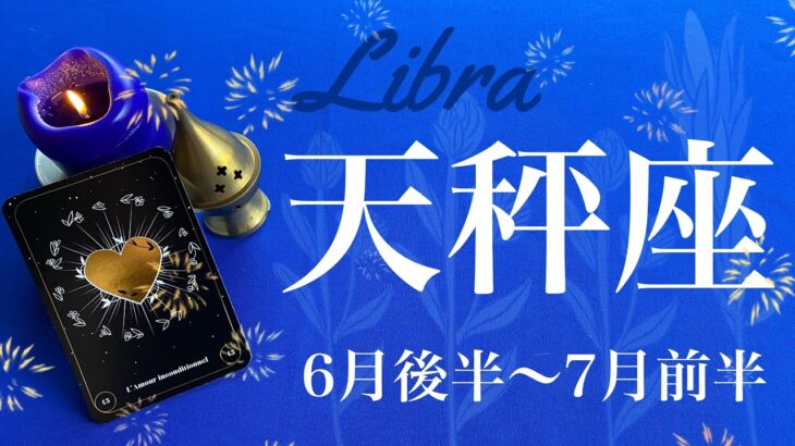 てんびん座♎️ 2024年6月後半〜7月前半🌝この出揃い方はすごい…！今回かなり強め！遂に届く贈り物、気づけば周りが変わってる…ずっと探していた目印、光の道