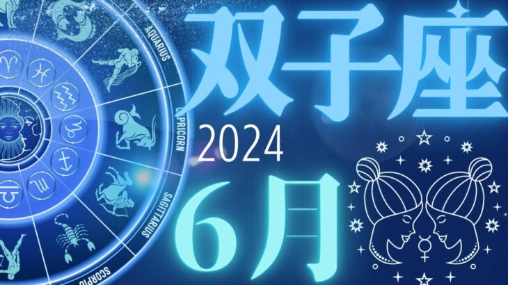 【双子座】㊗️🥳いよいよ脱皮完了‼️遂に自分の世界を手に入れる☺️✨