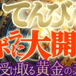 最高の未来♬【天秤座♎2024運勢】これで豊かにならないわけないでしょう！！黄金の未来に驚かないでください　【ズボラに大開運】神々のシナリオシリーズ