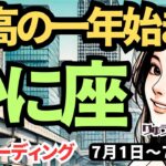 【蟹座】♋️2024年7月1日の週♋️最高の一年に🌈素晴らしい👍バースデー🎂🎂🎂週❣️タロットリーディング🍀