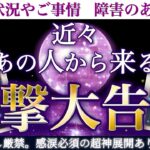 【涙腺破壊】衝撃的すぎる択あり。ハンカチ必須です🥹近々あの人から来る衝撃大告白💖