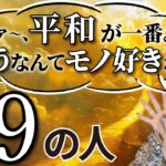 【基礎】数秘術９の人を徹底解説！争いや比較の世界から抜け出し平和にシフトすると全てうまくいく✨