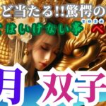 【双子座♊️7月にやってはいけない事ベスト3】2024年は新たな機会や可能性が広がる月となります。思考力とコミュニケーション能力が向上し他者との関係を深める絶好の時期となるでしょう＃双子座＃運勢#占い