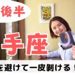 【射手座】人間関係の嵐を切り抜ける！一皮剥けて新しい一歩を踏み出す！｜癒しの占いで６月後半の運勢をみる