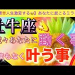 牡牛座🌎【急展開する事㊗️】近々人生激変する‼️望む未来🌈深掘りリーディング#潜在意識#魂の声#ハイヤーセルフ