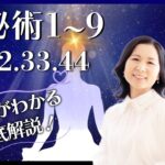 【完全保存版】数秘解説② 生年月日からわかる過去世を見てみよう♪過去数