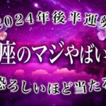 牡羊座さんの今後を霊視したら、ガチやばい展開になりそうです《完全霊視鑑定》