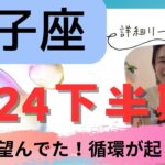 【双子座】下半期♊️双子座さんたち、良かったね🥲望んでた風通しの良い循環が起こるよ！