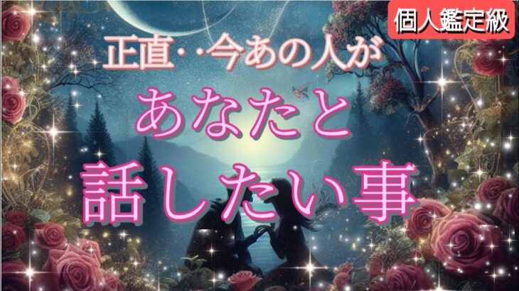 【あなたに謝りたいお相手もいます😢】正直あの人があなたと話したい事❤️恋愛タロット