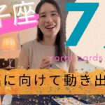 【双子座】7月起こること🎋おめでとう㊗️ステージの上昇を実感！ご縁も広がる1カ月！