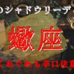 蠍座6月〜7月【シャドウ】⚠️辛口注意⚠️全てを受け入れる時📣魔女のシャドウリーディング🌗