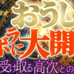 最高の未来♬【牡牛座♉2024運勢】月？地球？天使！？高次との接触により極限まで癒される　慰めのエネルギー　【ズボラに大開運】神々のシナリオシリーズ