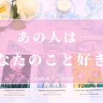 キュンキュンしました🥺【恋愛🩷】あの人はあなたのこと好き？【タロット🔮オラクルカード】片思い・復縁・複雑恋愛・音信不通・曖昧な関係・友達以上恋人未満・冷却期間・あの人の気持ち・本音・未来・恋の行方