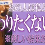 【タロット占い】【恋愛 復縁】【相手の気持ち 未来】【個人鑑定級】あの人は私と、もう関わりたくない❓❓😢⚡厳しい結果あります⚡【恋愛占い】