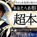 今すぐ気持ち知りたい方へ💓本気のLOVEも辛口も覚悟で💓お相手様の超本音【忖度一切なし♦︎有料鑑定級】