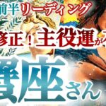 蟹座 7月前半【仕切り直して大成功へ！自己アピールで開運する時】おめでとう新たな魅力で生まれ変わる私！　　かに座　2024年７月運勢　タロットリーディング