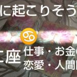 かに座♋️６月運勢🌈【根こそぎ変わる‼️大変化が生み出すミラクル‼️】詳細リーディング#オラクルカード #カードリーディング #スピリチュアル #占い #潜在意識 #妖精 #女神#蟹座#かに座