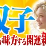 【ふたご座7月】惑星がもたらすポジティブな変化と新たなスタート！【癒しの眠れる占い】