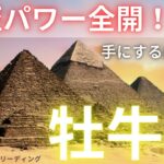 【夏至☀️牡牛座】6/21.22トリプル開運日⛩️⭐️夏至の引き寄せパワーが凄すぎる‼️どの星座さんも強すぎ🥹💖必見💡