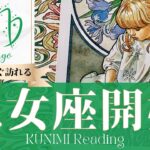 乙女座♍キーパーソンのおかげで始まる🧸もうすぐ訪れる始まり🧸どんな始まりが🧸いつ頃🧸開運アドバイス🌝月星座おとめ座さんも🌟タロットルノルマンオラクルカード