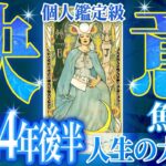 0625サムネ以外完了｜《魚座》これから新しい展開が始まります！大きな進展、変化を徹底的に占いました【千里眼👁️個人鑑定級】