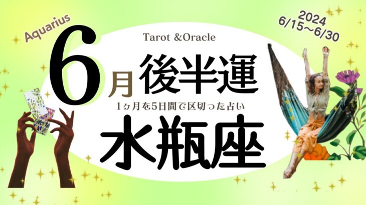 ※個人鑑定級【水瓶座♒️】習慣になっているものに変化😃🙌🌈ほんの少しの変化がこれまで当たり前になっていた考え方を変えてくれる✨その結果バランスが良くなかった事が未来で改善💝夢に繋がる💝