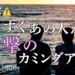 近々、あの人から驚きの告白があります。【男心タロット、細密リーディング、個人鑑定級に当たる占い】あなたへの本音、進展、現状と未来