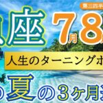 【金運最高潮】ここから全てが実り始める🍎目覚めの時👀魚座4♓️月運勢リーデイング🔮仕事運,人間関係運,恋愛運,金運,財運,家庭運,事業運,全体運［タロット/オラクル/風水］