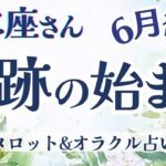 【かに座】超絶!!最高!!お誕生日シーズン！運命的な出来事待ってます🎂✨【仕事運/対人運/家庭運/恋愛運/全体運】6月運勢  タロット占い