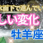 【牡羊座💎今、水面下で起きている嬉しい変化】こっそり？着々とあなたに近づいている嬉しいこと🌈現状から嬉しい展開です。魔法のキャンドルにひとつづつ灯りを付けます🌈