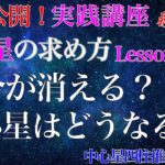 四柱推命経験者必見・実践講座2 中心星の求め方 干合が消えると中心星はどうなる？ 中級04 #干合 #独立開業 #開業 #伊勢流陰陽五行 #伊勢瑞生 #四柱推命