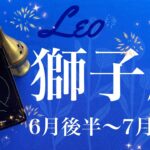 しし座♌️2024年6月後半〜7月前半🌝待ちに待った集大成！受け取る！こんなラッキーなことある？大き目のチャンス到来！