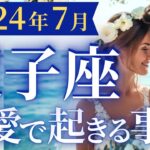 【双子座7月の恋愛運💗】12年に1度の大幸運気に入ります🌈あなたの時代が始まるよ❗️😆運勢をガチで深堀り✨マユコの恋愛タロット占い🔮