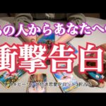 【あの人からあなたへの衝撃告白❗️】意外な本音が聞けるかもしれません　復縁、複雑恋愛、片思い、年の差、遠距離、音信不通、同性愛etc. バランガン柏木　恋愛タロット3択占い　レイキヒーリング付き