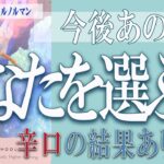 【タロット占い】【恋愛 復縁】【相手の気持ち 未来】【個人鑑定級】今後あの人は、あなたを選ぶ❓❓⚡⚡辛口の結果あり、注意⚡⚡【恋愛占い】