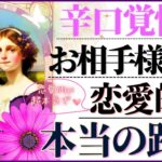 【サクッと！恋愛感情出ます！】💓二人の本当の距離💓【忖度一切無し♦︎有料鑑定級】