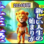 【牡羊座♈️7月の運勢リーディング✨】幸運期✨祝福を受け取る！😄❤️困難が終わってゆくタイミング🌟全体運、仕事運、対人運、恋愛運、開運アドバイス💞