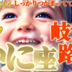 【蟹座♋7月前半運勢】次なるステップへ人生の岐路ですね　劇的な新しい経験の始まりです　御眷属チャンスも　✡️キャラ別鑑定♡ランキング付き✡️