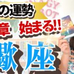 【蠍座6月の運勢】知らないと大損する運気の急激な変化を教えます！！