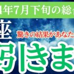 【魚座】2024年7月下旬のうお座の運命✨魚座のタロットと占星術🔮