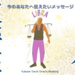 てんびん座♎️ 8月 いや〜深いっ！人間的な感覚を超えたものだけがたどり着ける景色をみる✨高次な伝言を受け取れるあなたへ💜