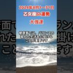 【乙女座】2024年8月の運勢を占星術とタロットで占います #乙女座 #おとめ座 #shorts