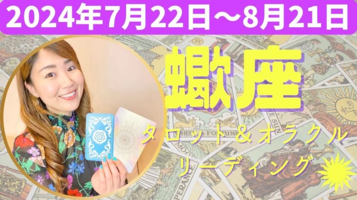 ♏️静と動のコントラスト！あなたの努力が実り、豊かな収穫を迎える期間♡目一杯褒めてあげて、私をひとつに統合していくよ！#さそり座  #蠍座 #12星座別 #タロット #タロットリーディング