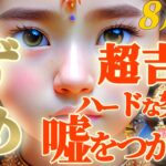 【水瓶座♒️8月前半運勢】ちょっと背伸びするくらいが丁度良い！社会的な成功はハード目に叶えるよ　✡️キャラ別鑑定♡ランキング付き✡️