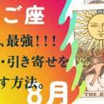 双子座は運がいい😁😁爆上がってる流れを止めるな。【8月の運勢　ふたご座】