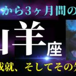 【山羊座7月から3ヶ月⭐️神回】渾身のメッセージ、受け取って！あなたの２つの願いが叶うとき（タロット＆オラクルカードリーディング）