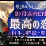 【怖いほど当たる👀💓次の恋人💓】最高の恋人になる人・お相手の特徴と全貌💓【忖度一切なし♦︎有料鑑定級】イニシャル星座